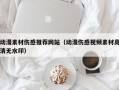 沛县动漫素材伤感推荐网站（动漫伤感视频素材高清无水印）